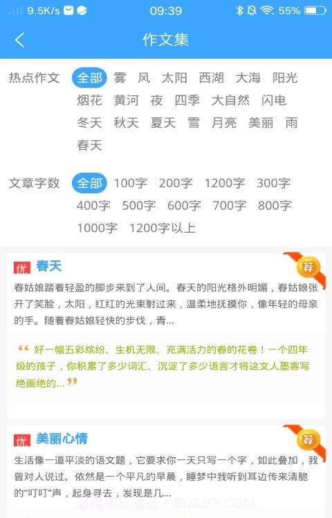优选写作吧截图3