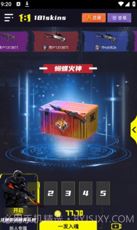 181skins截图4