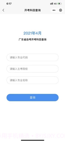 广东自考之家截图4 广东自考之家截图4
