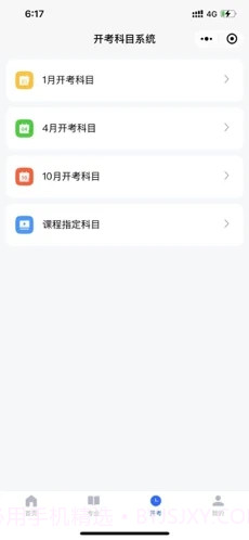 广东自考之家截图3 广东自考之家截图3