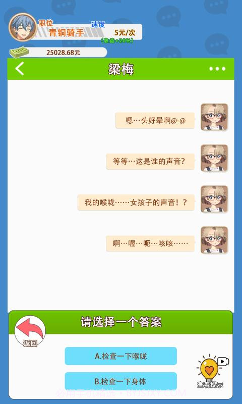 我变成了妹子2截图2