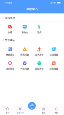 卓文用电截图2