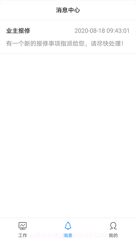 比邻物业员工端截图3