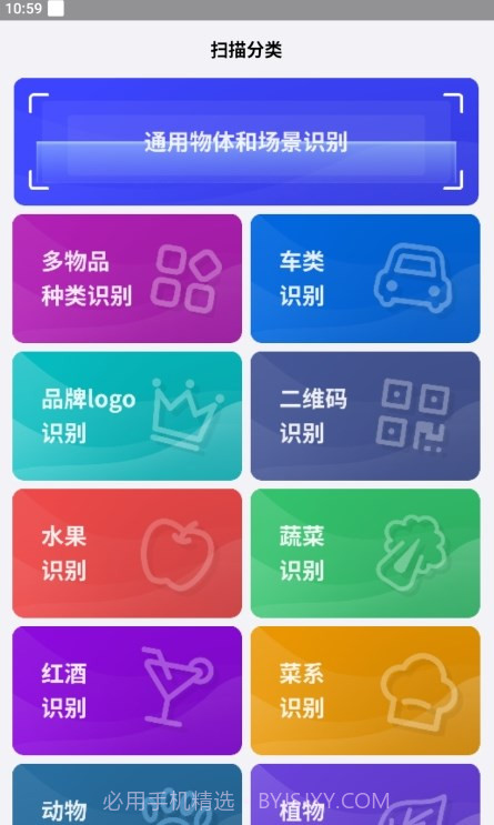 正欧手机扫描助手截图3