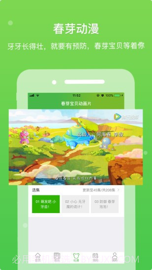 春芽宝贝截图1 春芽宝贝截图1