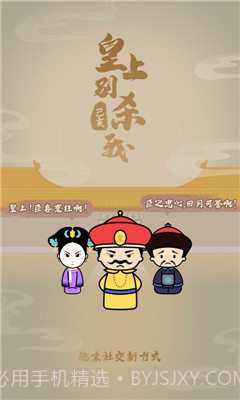 皇上别杀我截图2