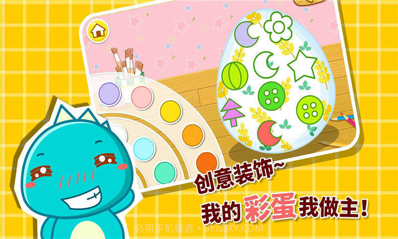 宝宝巴士宝宝画彩蛋截图2 宝宝巴士宝宝画彩蛋截图2
