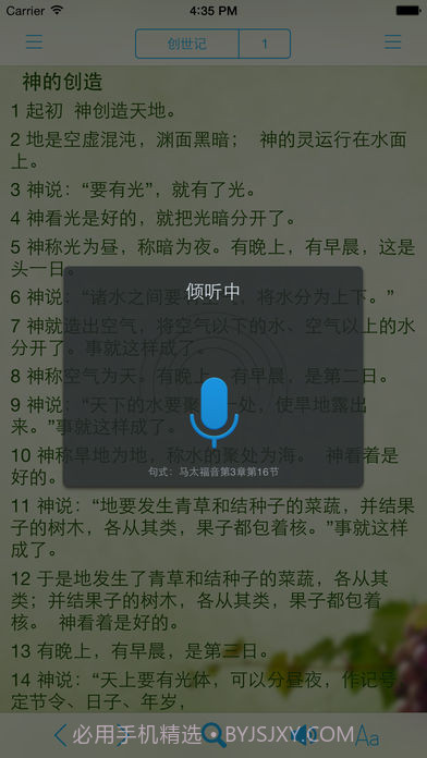 读圣经截图2