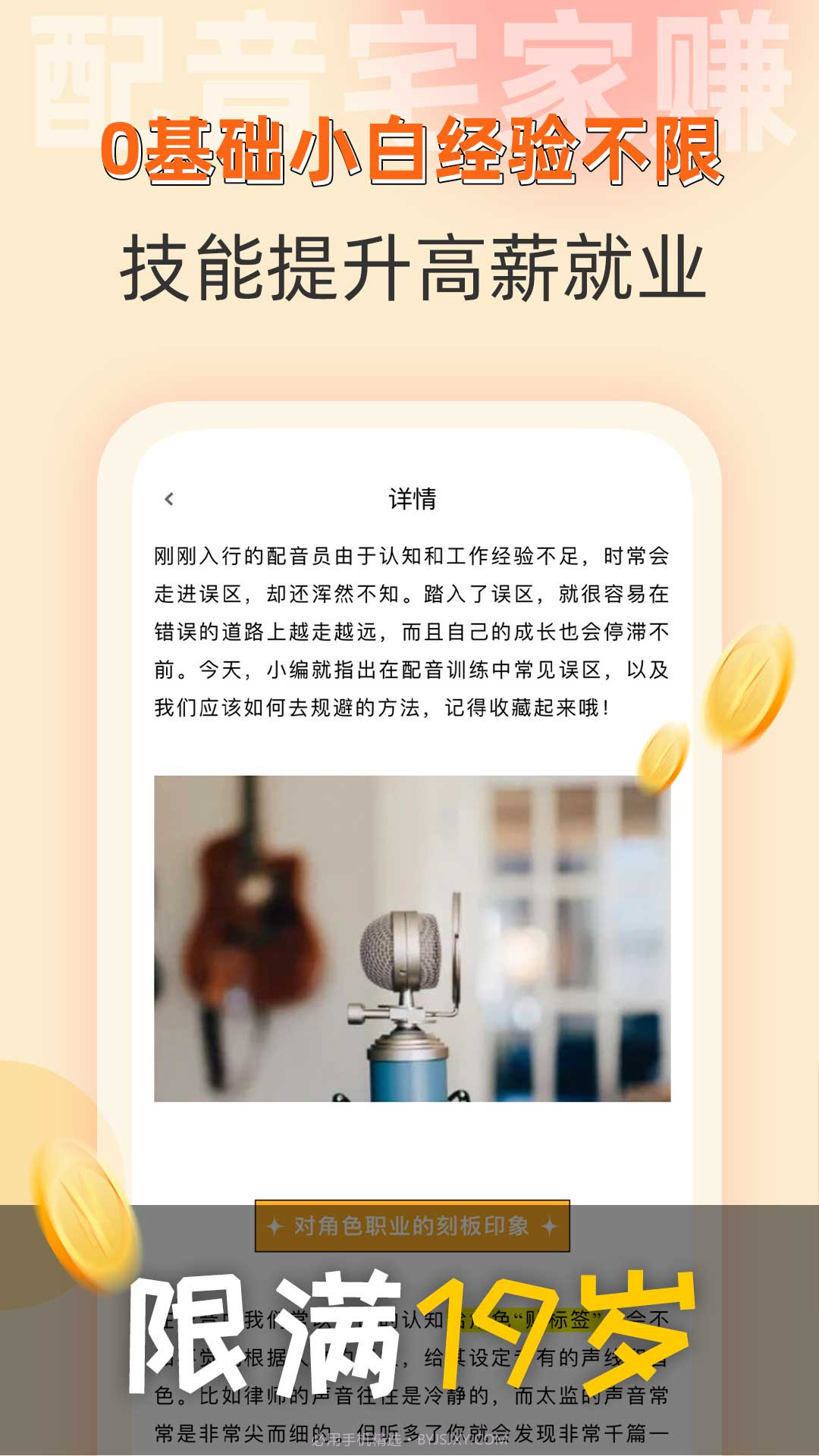 小白学做兼职截图2