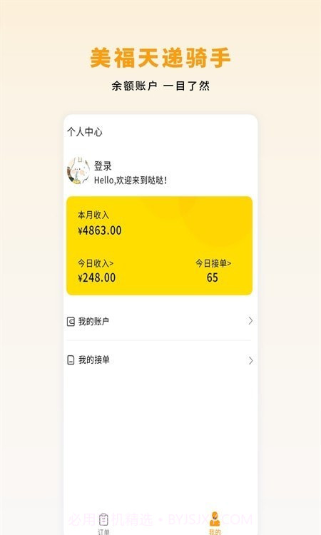 美福天递配送截图1 美福天递配送截图1