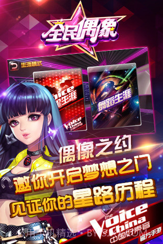 全民偶像最新版截图1