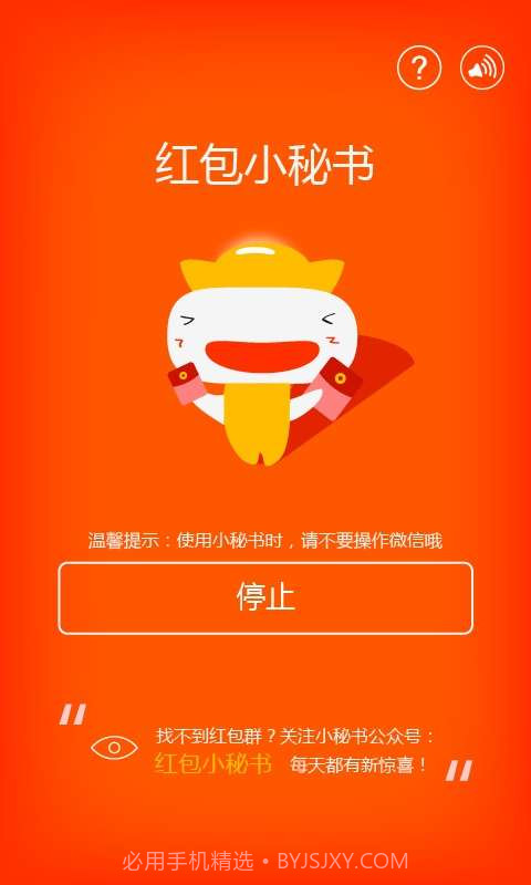 红包小秘书截图1