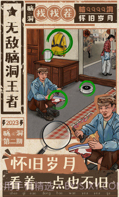 无敌脑洞王者截图3