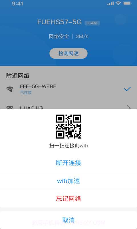WIFI乐享助手截图3