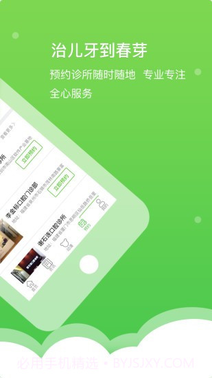 春芽宝贝截图4 春芽宝贝截图4