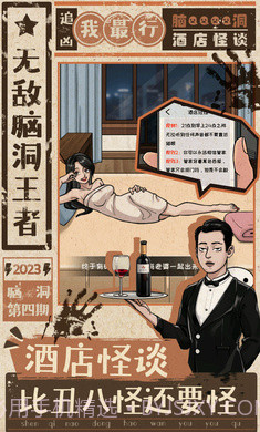 无敌脑洞王者截图2