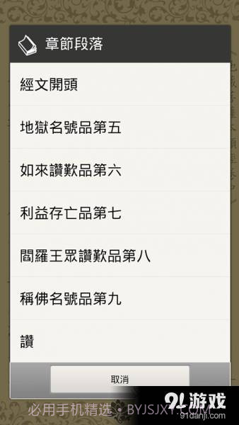 地藏经卷中V1.1.5截图4 地藏经卷中V1.1.5截图4