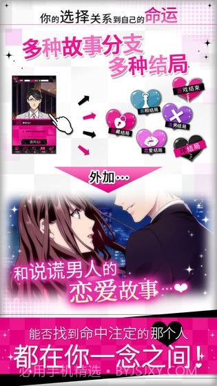 揭穿说谎的男人是谁截图2