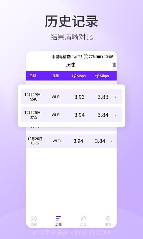 5G手机测速截图2