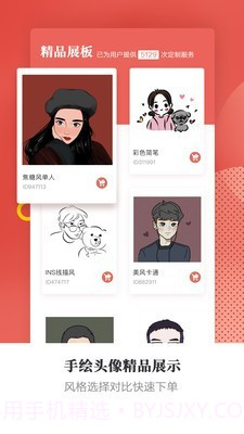 有画头像手绘定制截图2