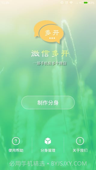 微信多开微商版截图4