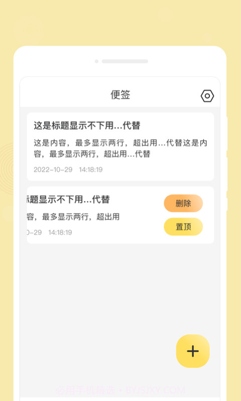 心悦备忘录截图1 心悦备忘录截图1