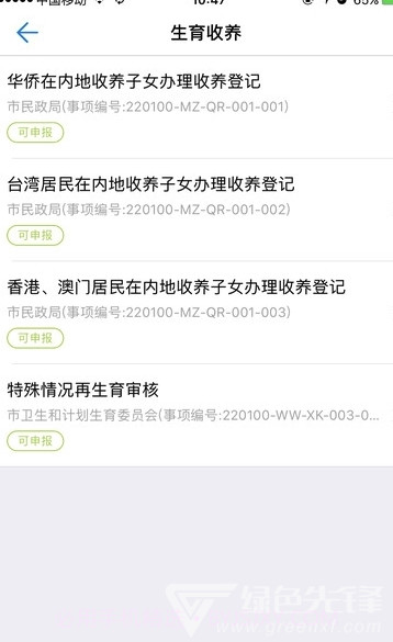 长春政务服务网V12.12截图3