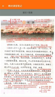 小学语文四年级截图2