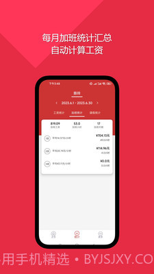 随心记加班截图5