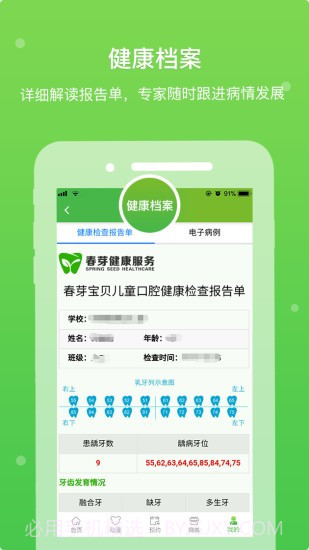 春芽宝贝截图2 春芽宝贝截图2