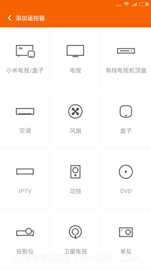 小米遥控器app截图4