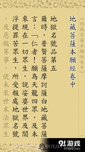 地藏经卷中V1.1.5截图2 地藏经卷中V1.1.5截图2