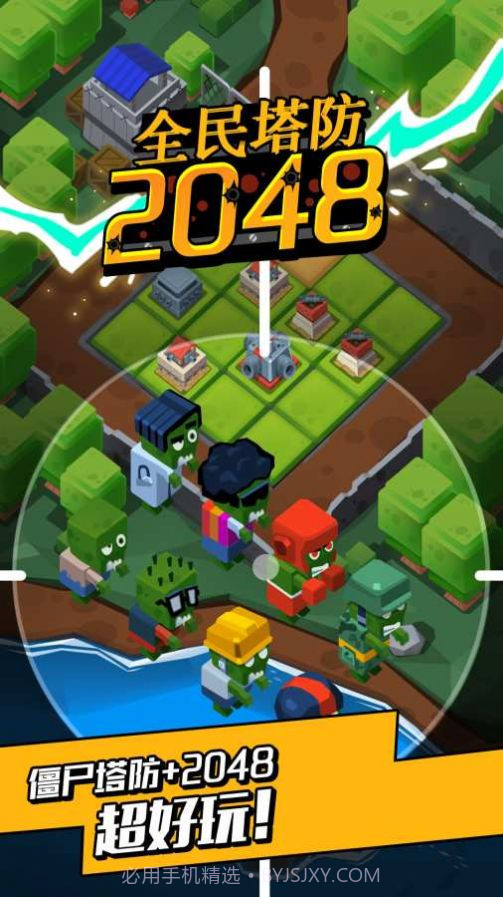全民塔防2048截图4