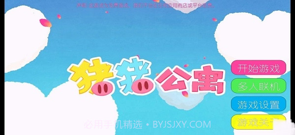 猪猪公寓全人物解锁无限钻石版截图3