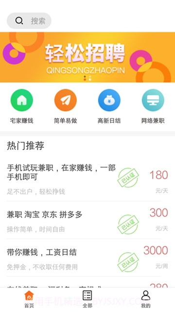 土豆兼职APP截图3