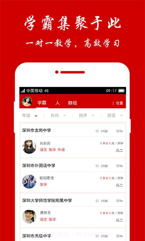 学霸说截图1 学霸说截图1