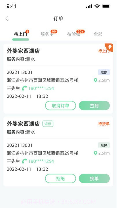 餐修师傅端截图1