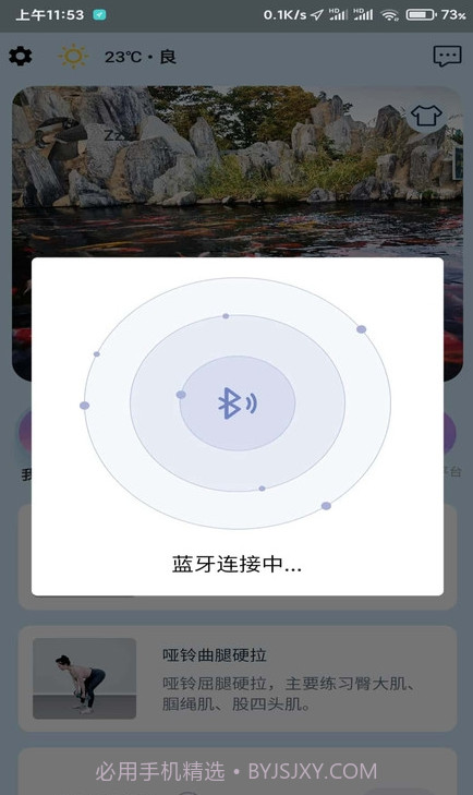 小喔健身截图3 小喔健身截图3