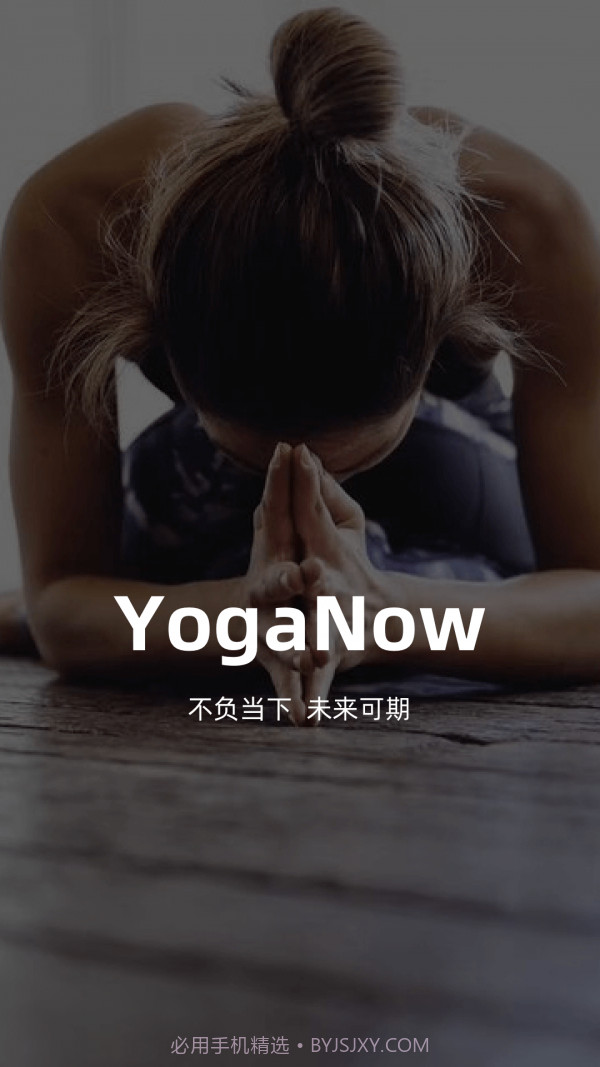 YogaNow截图3