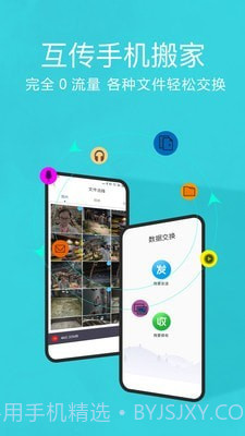 手机搬家一键换机截图3