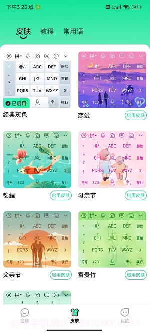 语音键盘软件app截图3 语音键盘软件app截图3