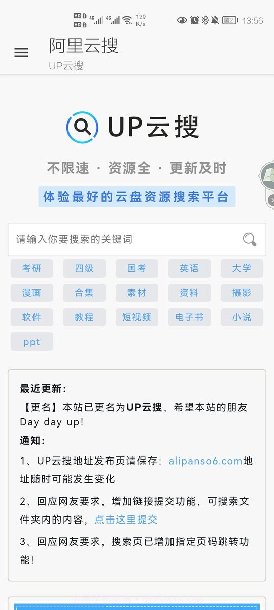 阿里云搜完整版截图4 阿里云搜完整版截图4