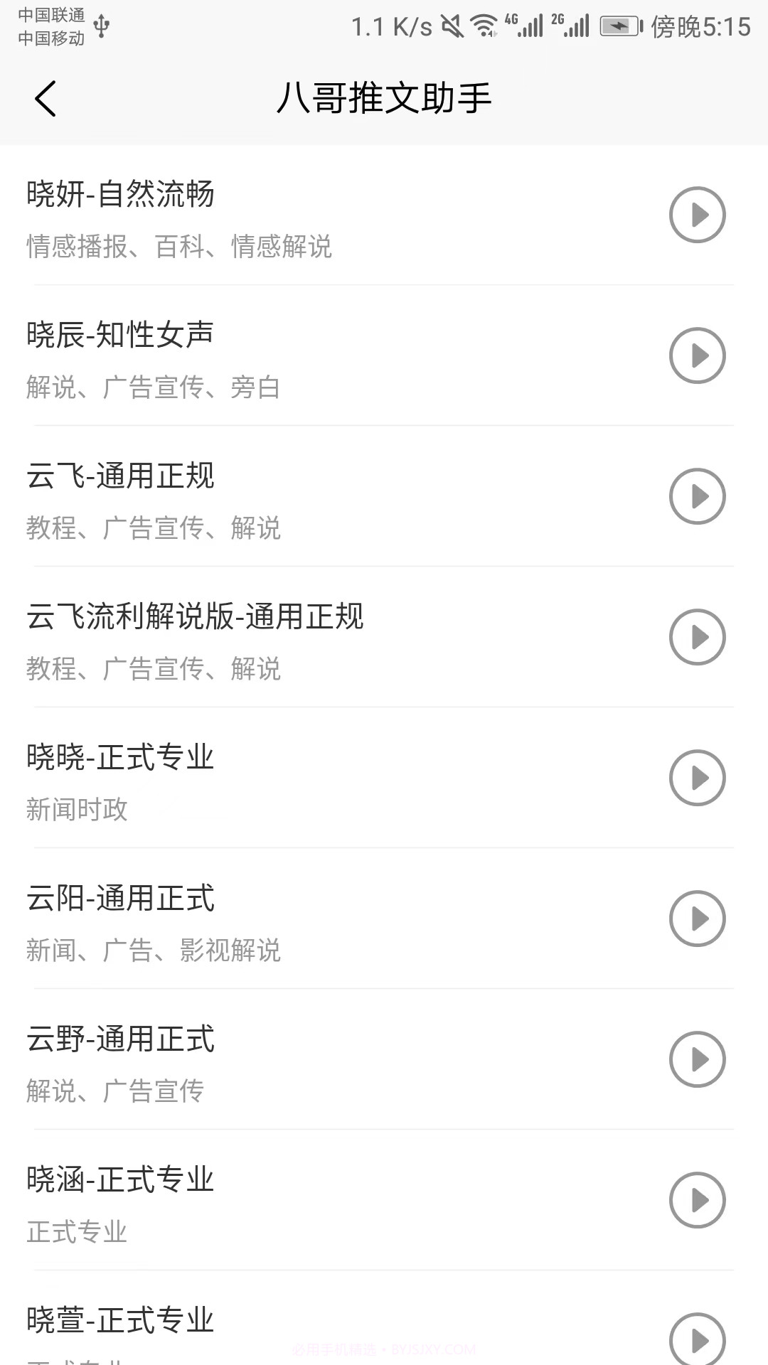 八哥推文助手截图2 八哥推文助手截图2