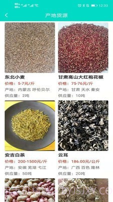 通达农货通截图4