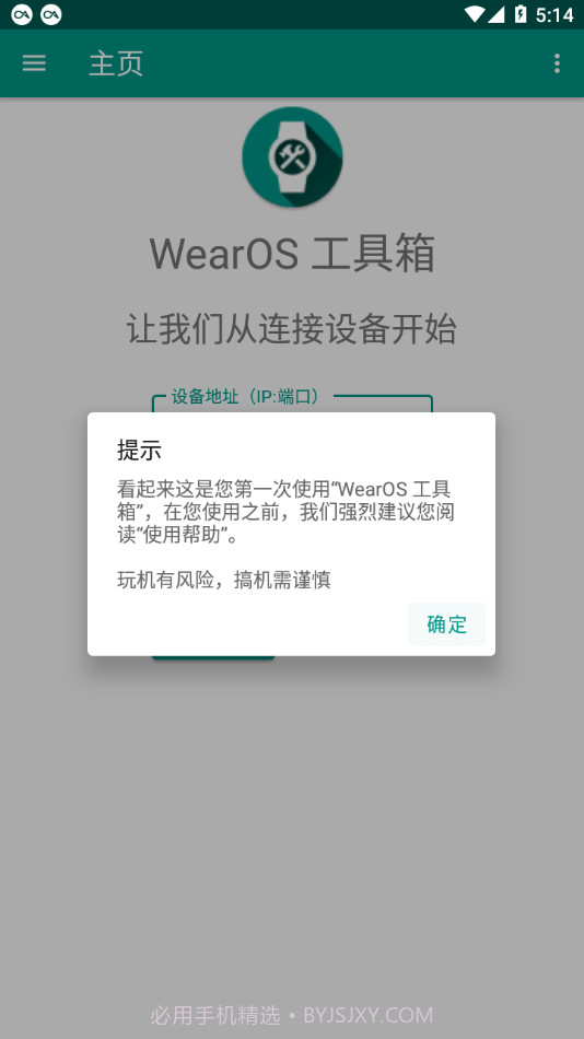 WearOS工具箱截图1