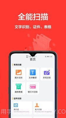 扫描全能王ocr截图1