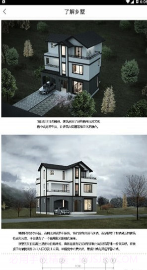 乡墅(乡墅建房设计)V1.1.2 截图4