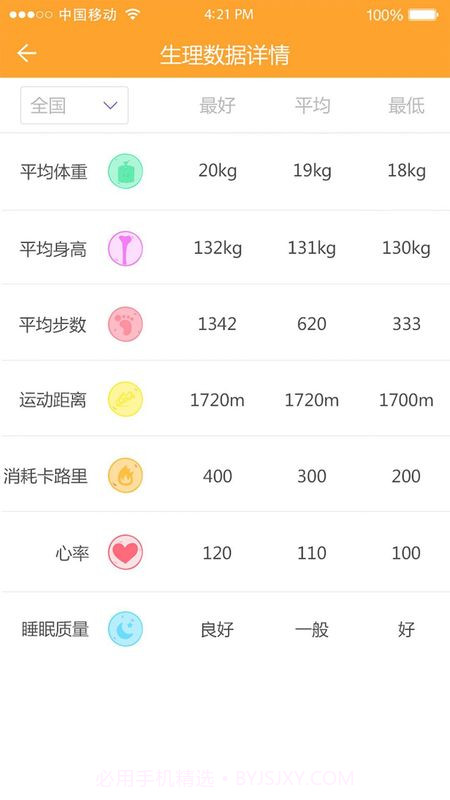 智育截图2 智育截图2