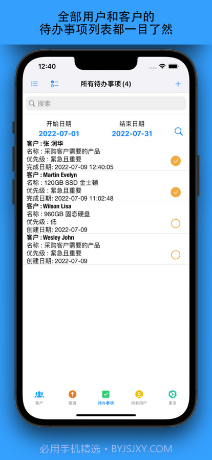 客户管理在线版截图7
