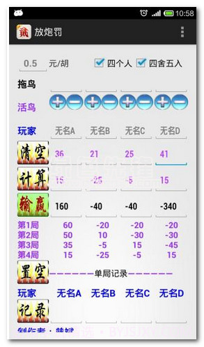 放炮罚计算器手机版(跑胡子计算神器)V3.1.2 中文版截图2